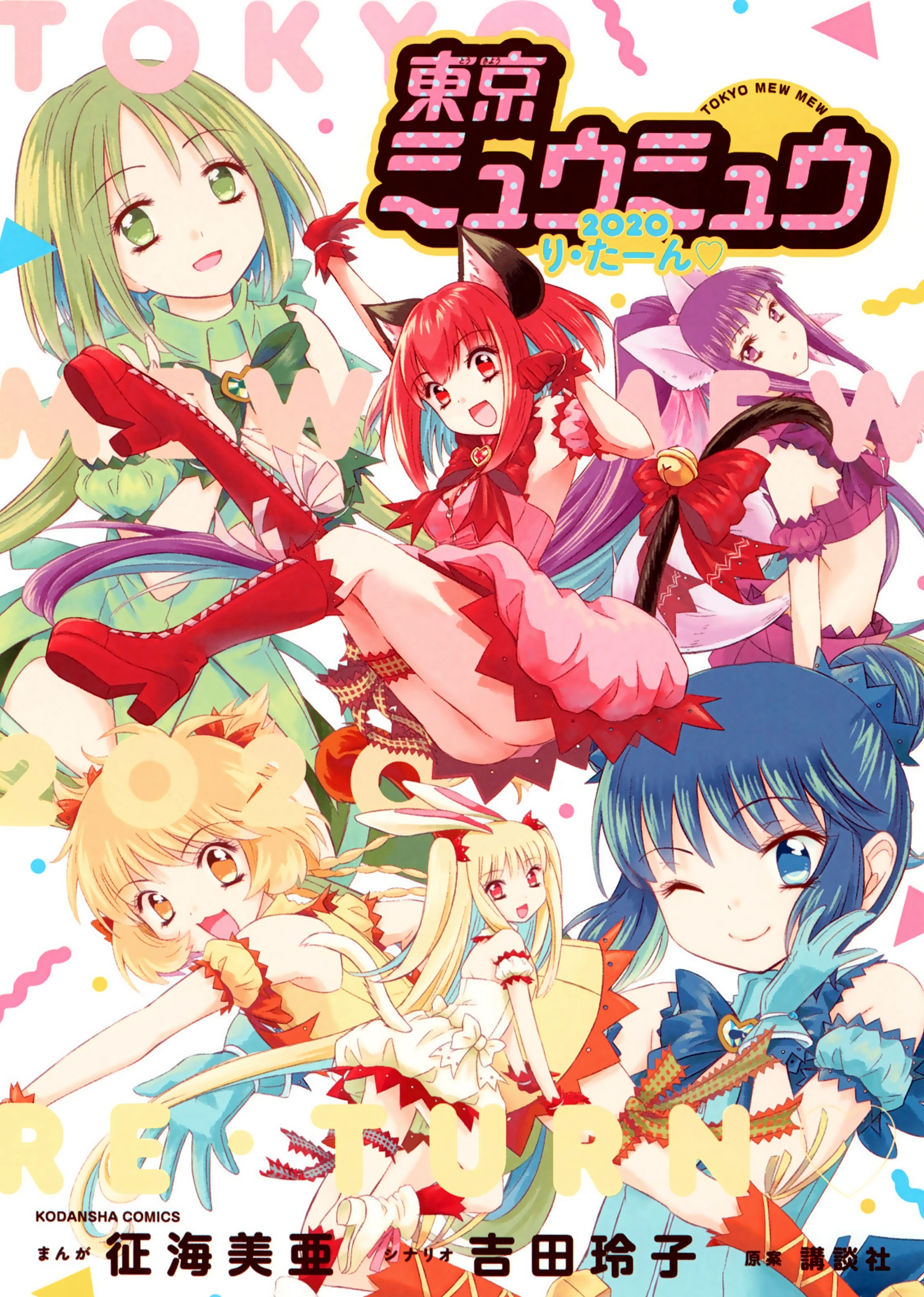 2020_Re-Turn_-_Front_Cover.png