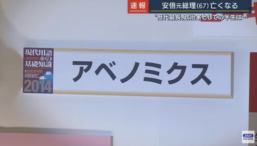 ABENOMICS.png