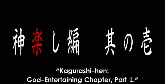 higurashi02.png