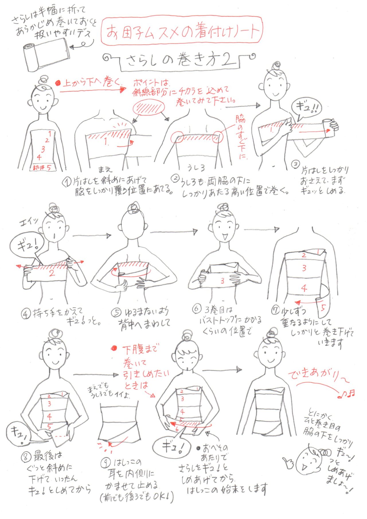 sarashi.jpg