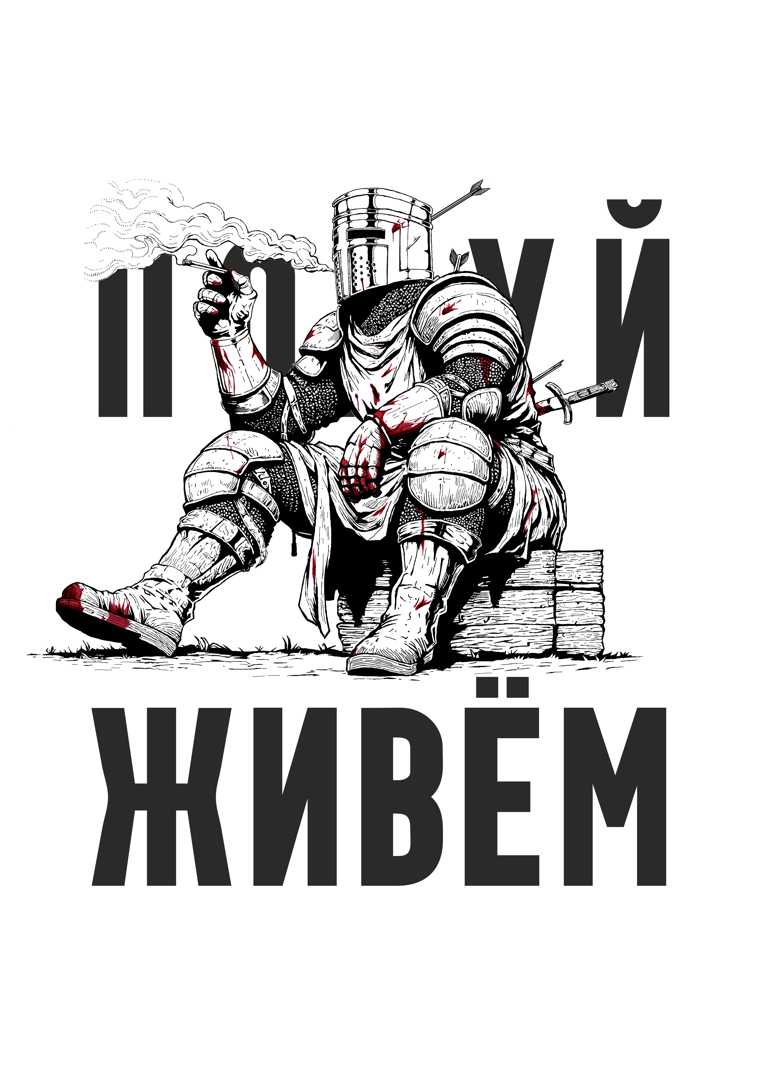 Живём2.png